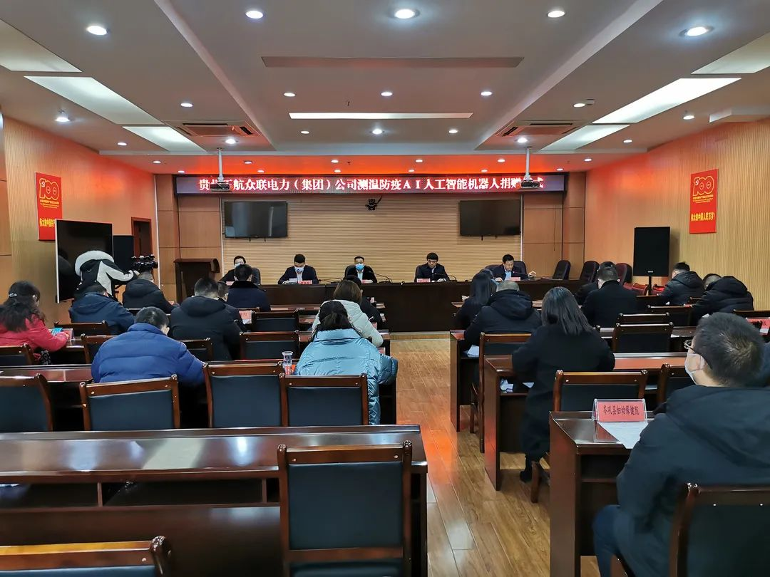 贵州正航众联电力集团公益捐赠防疫